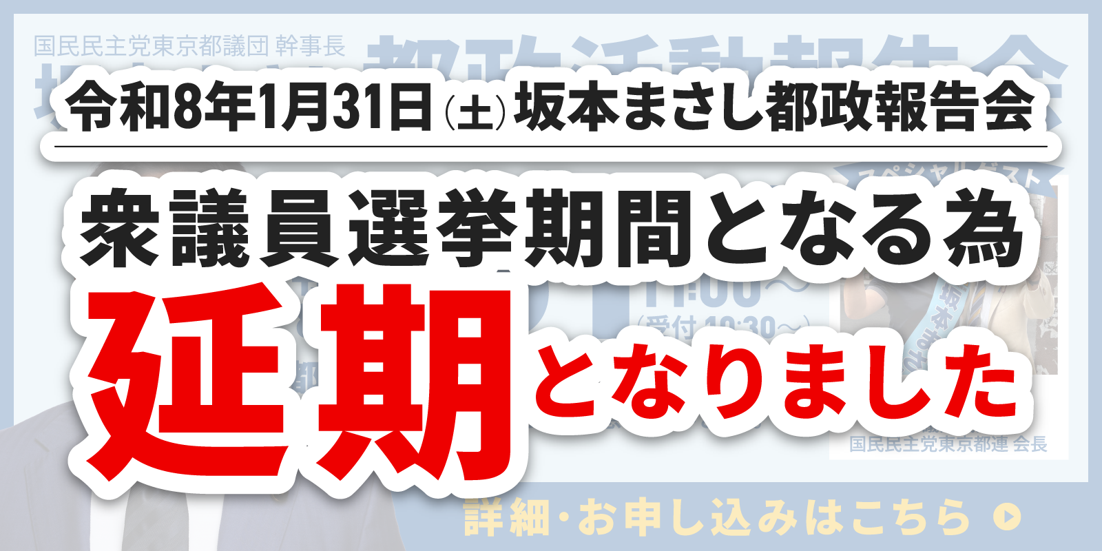 坂本まさし都政活動報告会 申し込みはこちら
