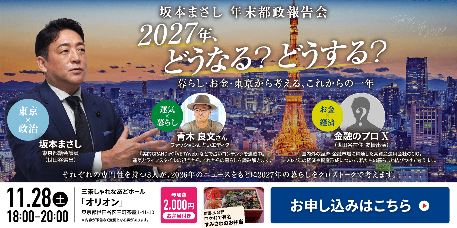 11月28日（土）坂本まさし 年末都政活動報告会