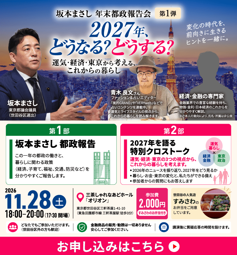 11月28日（土）坂本まさし 年末都政活動報告会