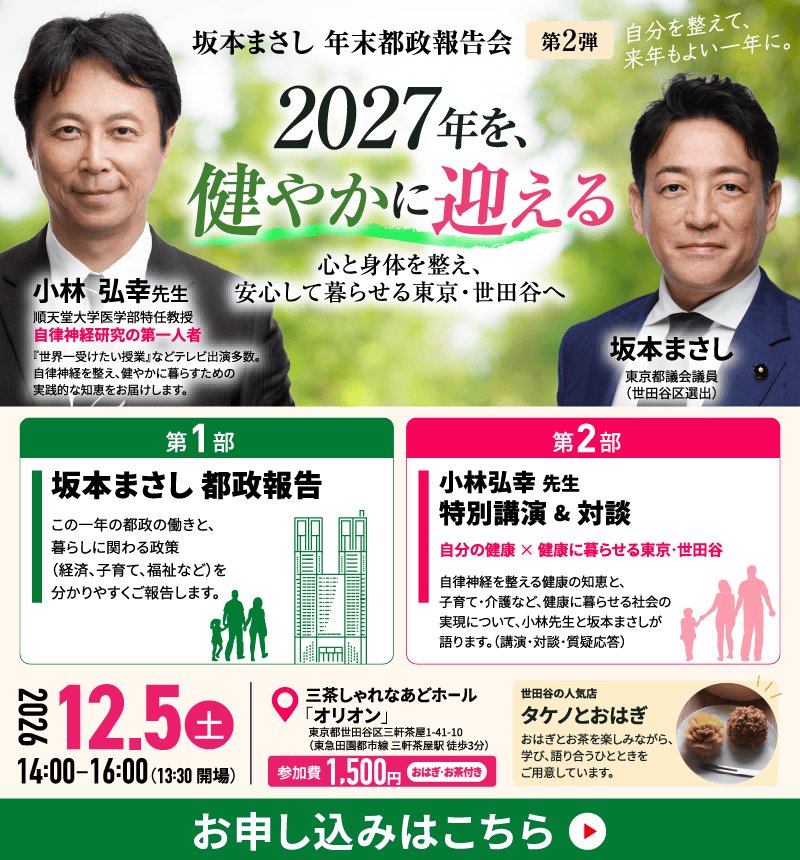 12月5日（土）坂本まさし 年末都政活動報告会