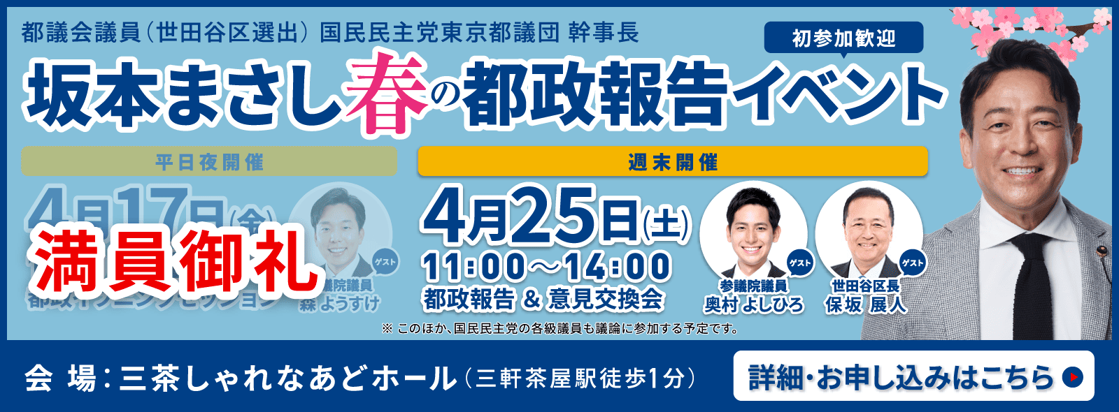 坂本まさし都政活動報告イベント 申し込みはこちら