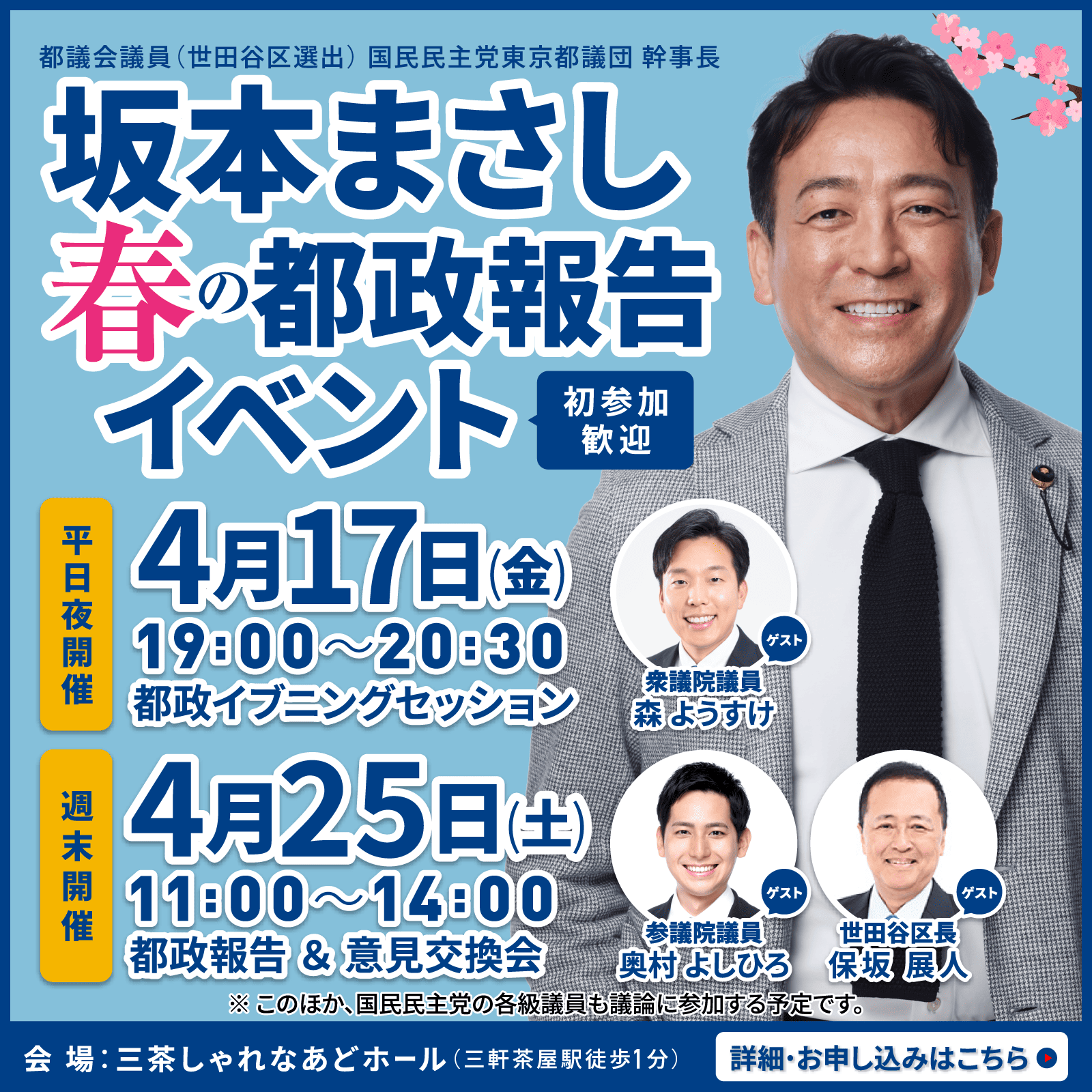 坂本まさし都政活動報告イベント 申し込みはこちら