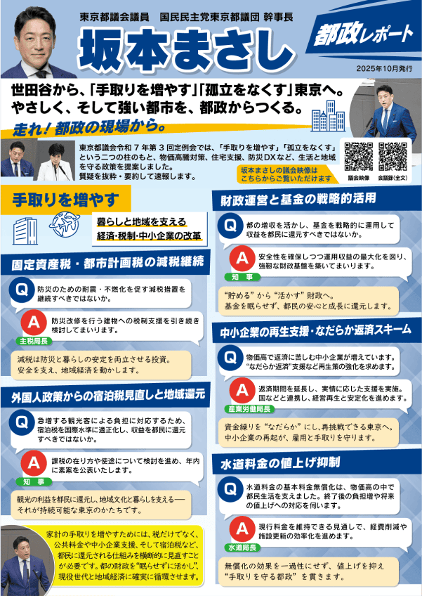 都政レポート Vol.01