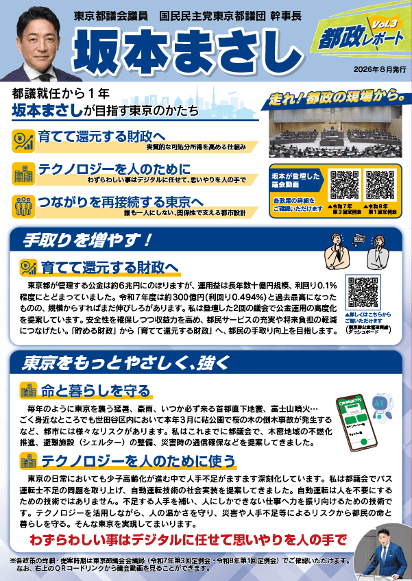 都政レポート Vol.03